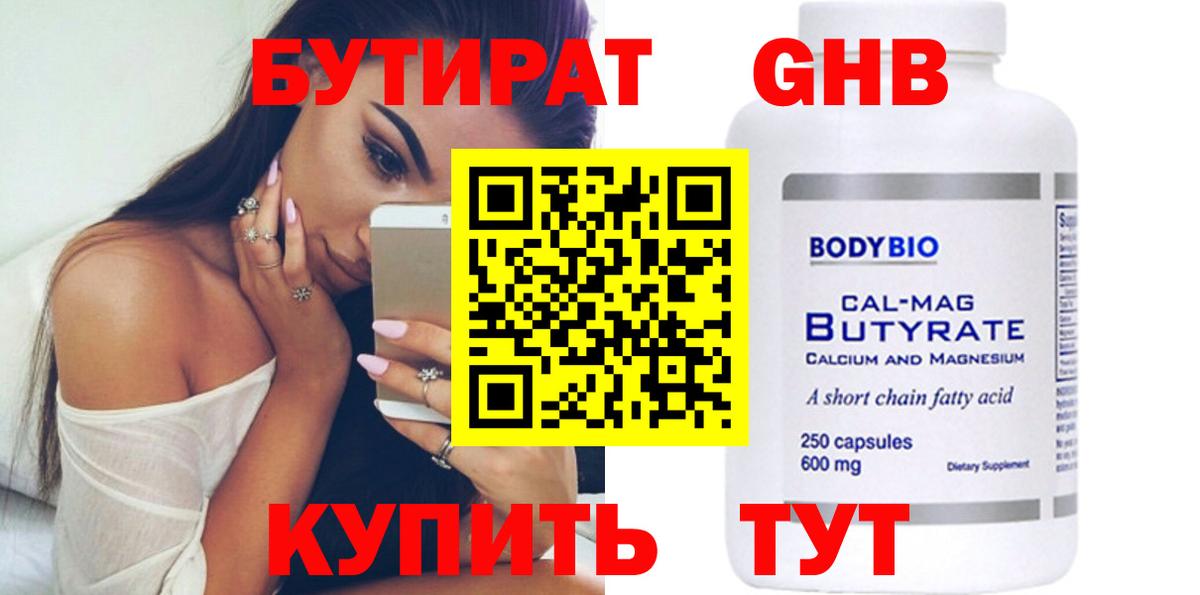 БУТИРАТ 1.4BDO  Вход с VPN  Красный Сулин 