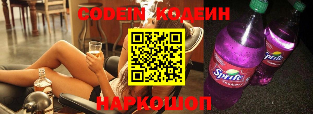 Кодеин напиток Lean (лин) Красный Сулин