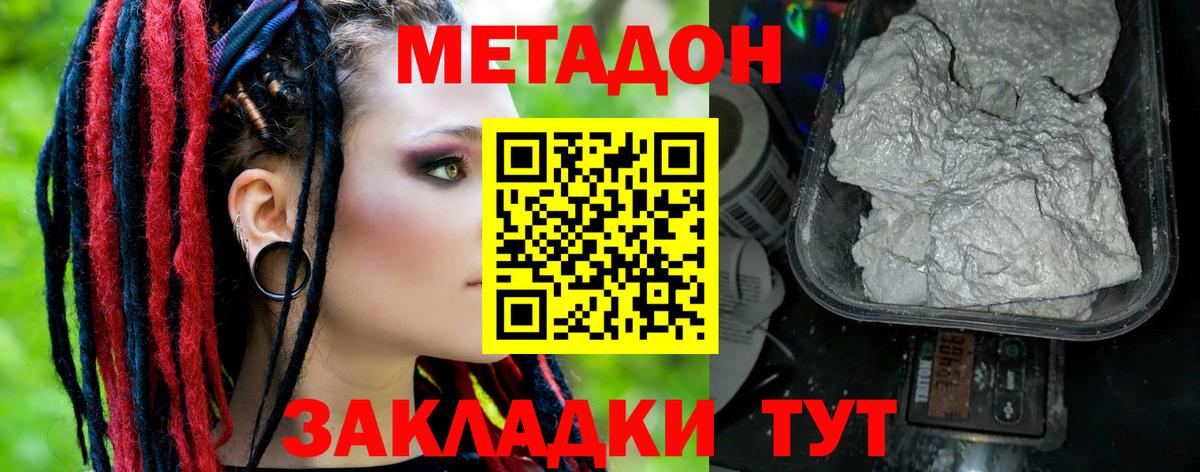 Красный Сулин  МЕТАДОН methadone  Вход с VPN  Метадон белоснежный 