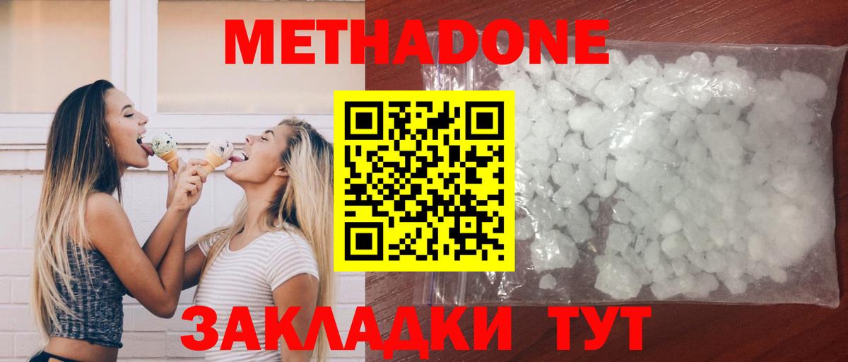 МЕТАДОН кристалл Красный Сулин
