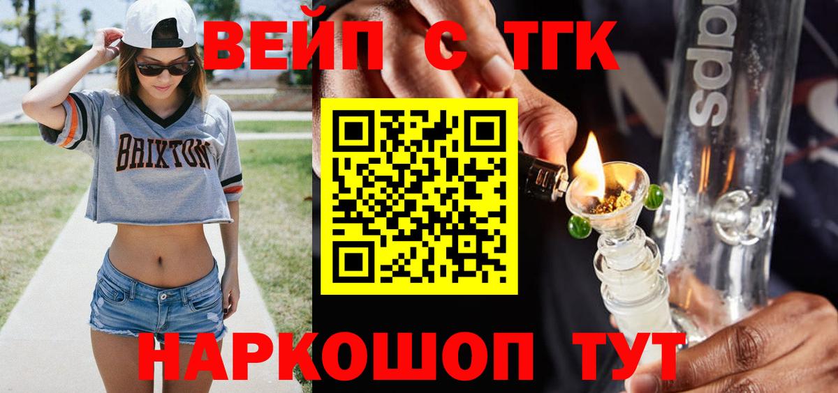 ТГК гашишное масло  Вход с VPN  купить  сайты  Красный Сулин  ТГК вейп с тгк 